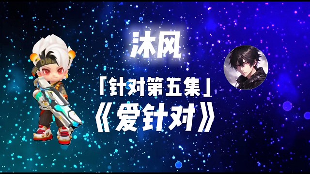 第五集：针对野兔子