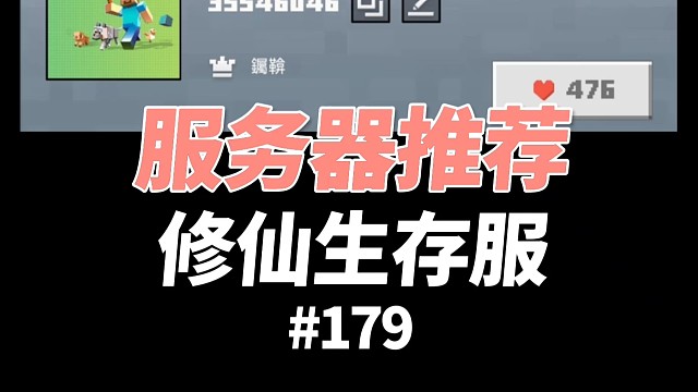 【我的世界】服务器推荐：修仙生存服务器