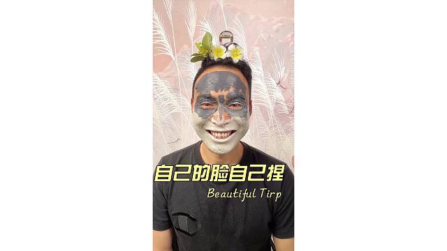 自己的脸自己捏