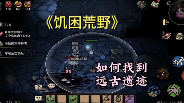 《饑?yán)Щ囊啊方檀蠹胰绾握疫h(yuǎn)古遺跡