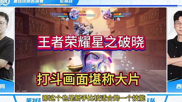 王者荣耀星之破晓，打斗画面堪称大片！