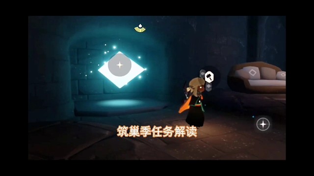 筑巢季任务解读：三个“最难的”，轻松搞定