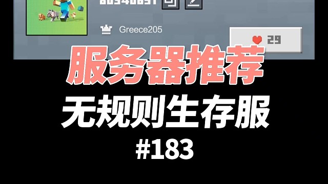 【我的世界】一个没有任何规则的生存服务器