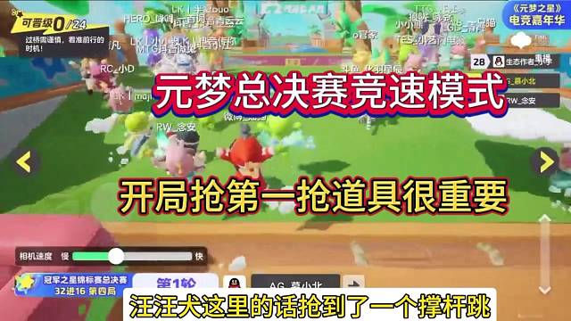 元梦竞速模式，开局抢第一很重要