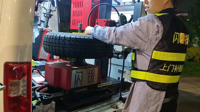 闪援车管家移动轮胎店