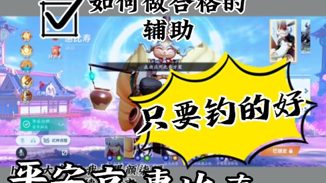 惠比寿:只要钓鱼钓的好