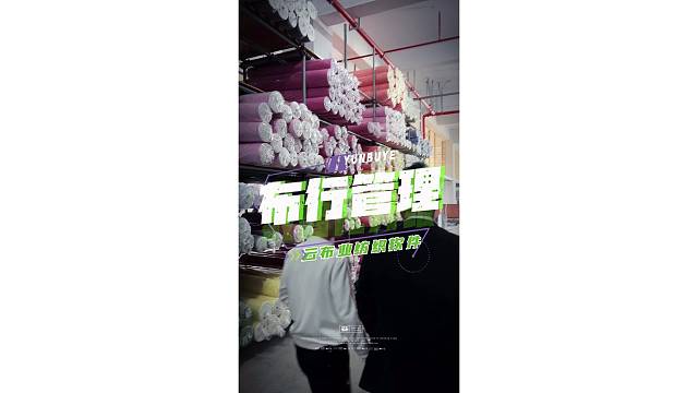 布行管理软件就用云布业