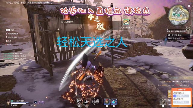 轻松天选之人  乱杀节奏