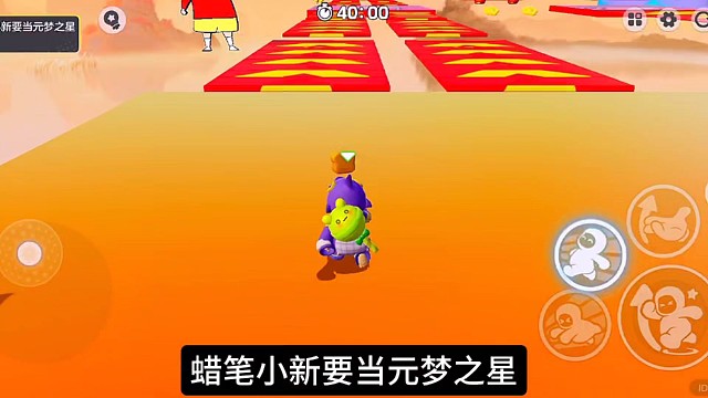 蜡笔小新要当元梦之星