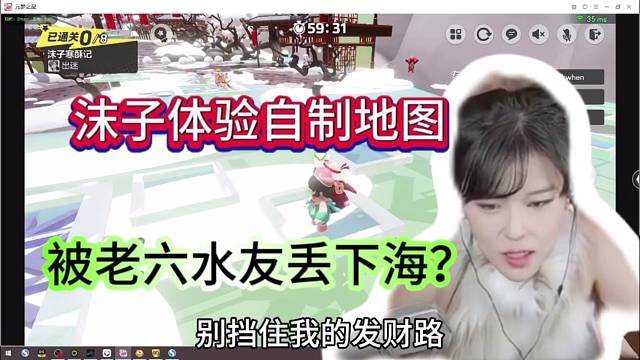 沫子司机被老六丢下海？