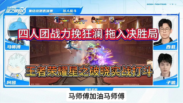 王者荣耀星之破晓团战实测，策划力挽狂澜拖入决胜局，单挑啊来啊