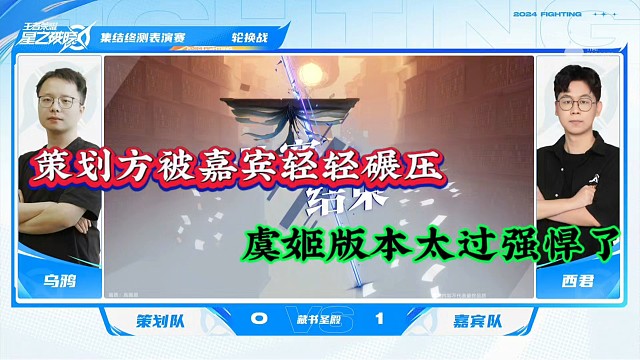 策划方被嘉宾轻松碾压，虞姬英雄太过强了！