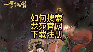 注冊下載