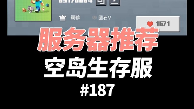 【我的世界】服務(wù)器推薦：空島生存服務(wù)器
