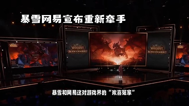 暴雪和网易这对游戏界的“欢喜冤家”终于宣布复合了！今天他们将重新携手，为国服玩家带来经典的暴雪游戏！