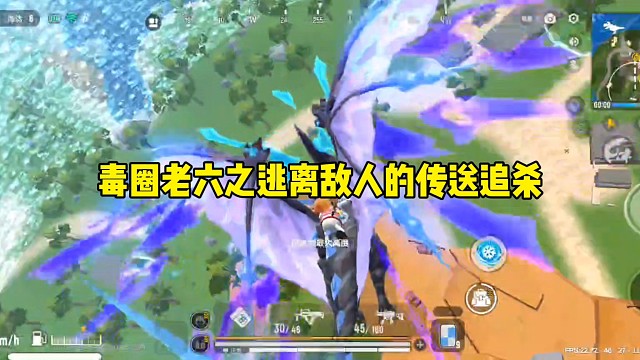 毒圈老六之逃离敌人的传送追杀