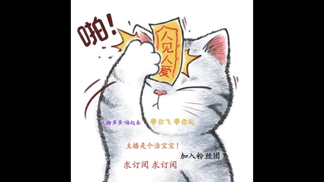 傻宝宝直播间欢迎你