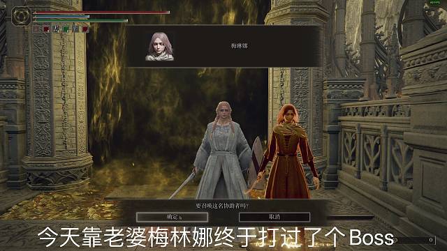 在老婆的带领下，总算打过了一个boss