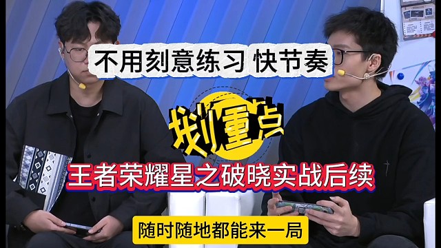 王者荣耀星之破晓实战技巧，不用刻意去练习