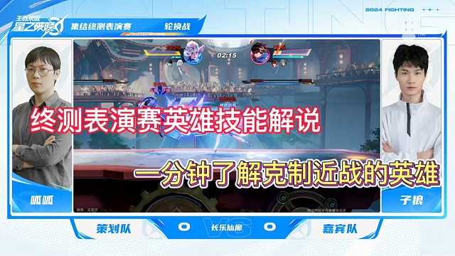 终测表演赛英雄技能解说，一分钟了解克制近战的英雄！