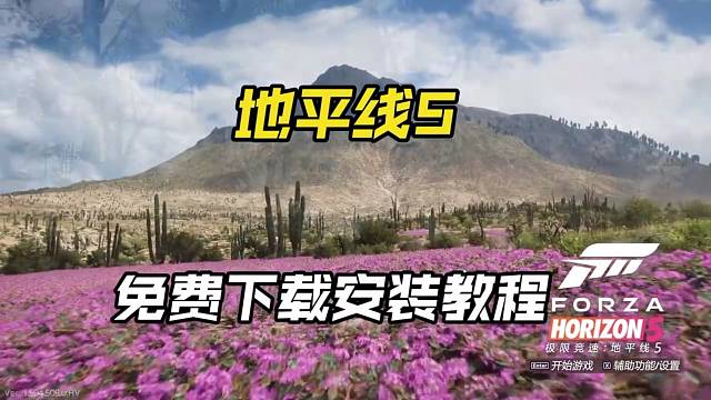 今日白嫖游戏地平线5