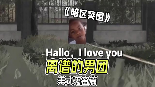 来别墅，感受男团的爱