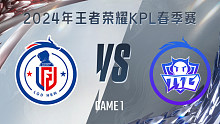 杭州LGD.NBW vs 广州TTG-1 KPL春季赛