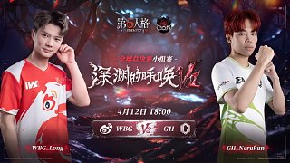 WBG vs GH COA7小组赛
