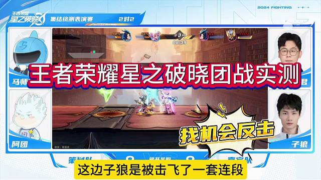 王者荣耀星之破晓实战，四人团战表演赛