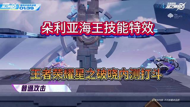 王者荣耀星之破晓测试，朵利亚海王技能特效！