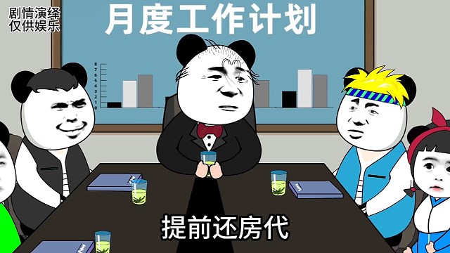 沙雕动画＃为什么银行不希望你提前还款？# 内容过于真实 #