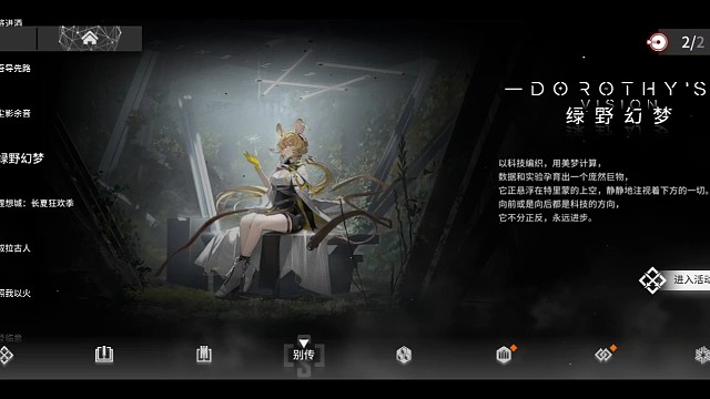 明日方舟绿野仙踪20疯狂的信号