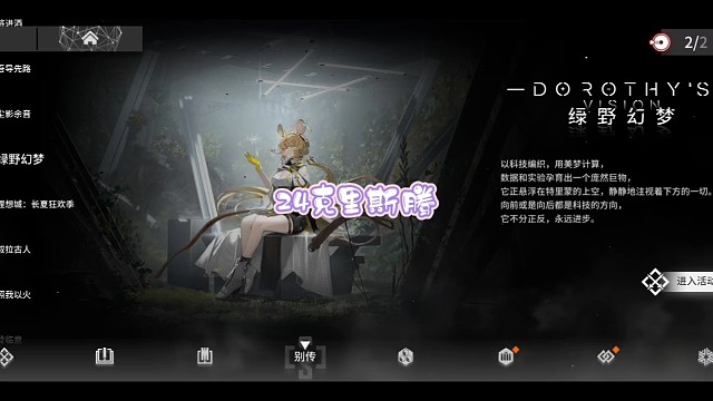 明日方舟绿野幻梦24克里斯滕