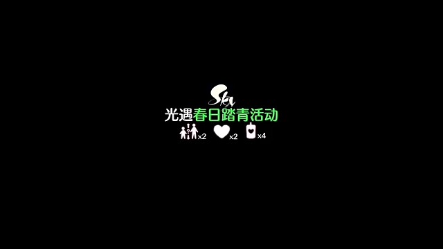 光遇春日踏青活动攻略！可以获得重塑魔法蜡烛和爱心。