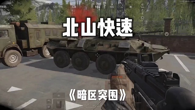 蹭了一个撤离点