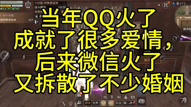 当年qq火了，后来微信火了