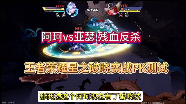 王者荣耀星之破晓策划pk，阿珂vs亚索 残血反杀