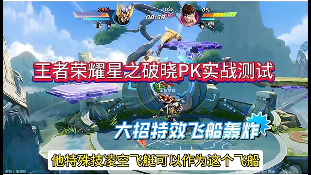 王者荣耀星之破晓PK，孙策大招上演飞船轰炸
