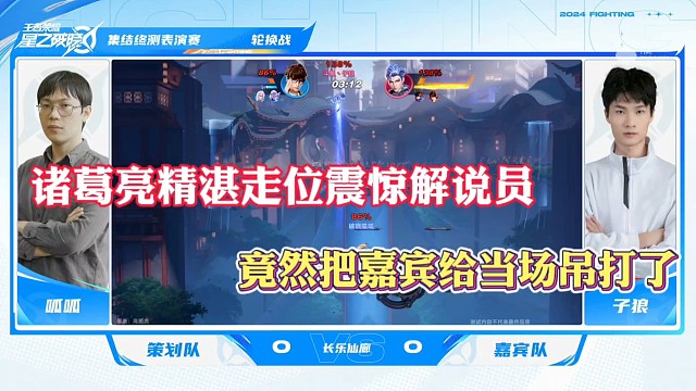 诸葛亮精湛走位震惊解说员，竟然把嘉宾给当场吊打了！