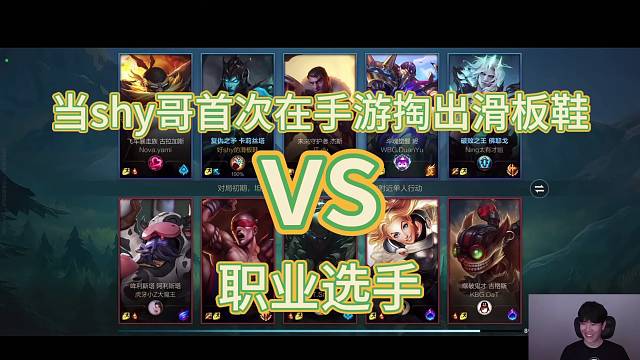 英雄联盟手游shy