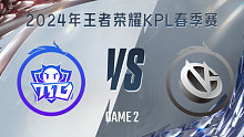 广州TTG vs 厦门VG-2 KPL春季赛