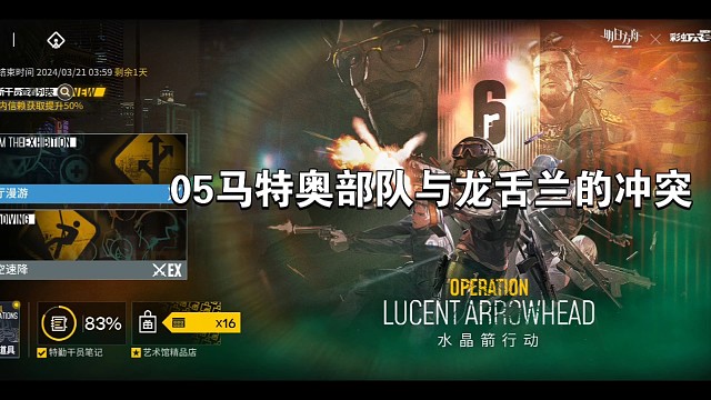 明日方舟水晶剑行动05