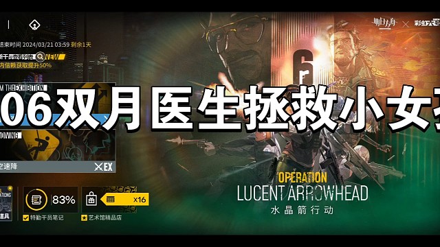 明日方舟水晶剑行动06