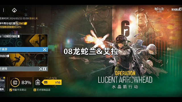 明日方舟水晶剑行动08