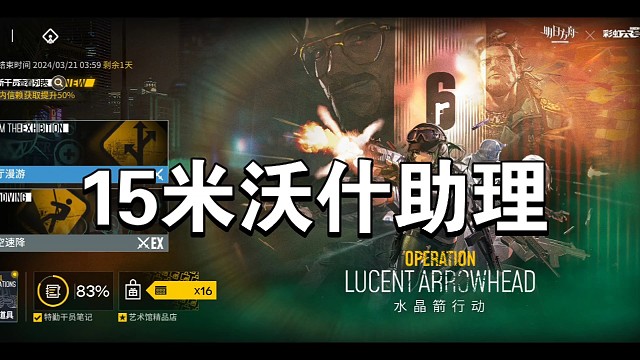 明日方舟水晶剑15米沃什助理