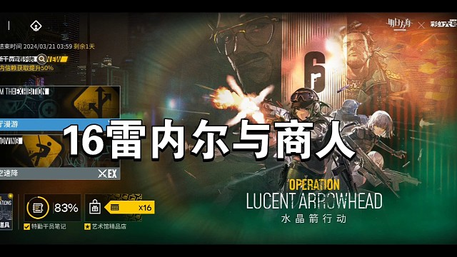 明日方舟水晶剑16雷内尔与商人