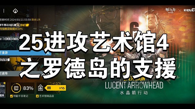 明日方舟水晶剑25