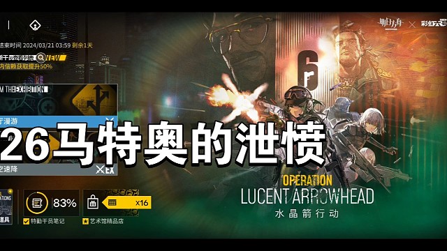 明日方舟水晶剑26