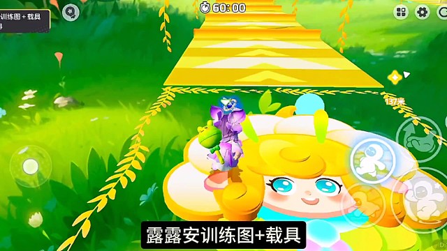 露露安训练图 再载具