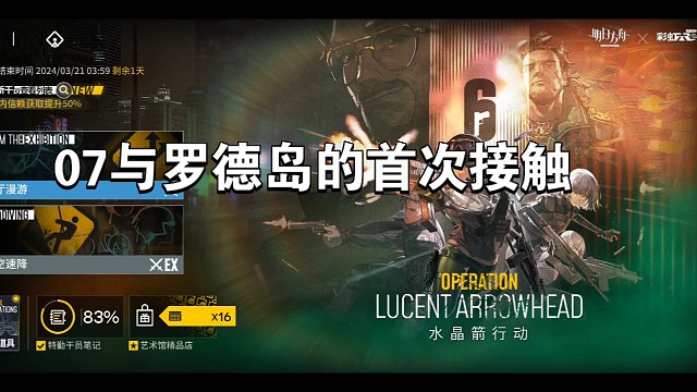 明日方舟源石尘07与罗德岛的首次接触